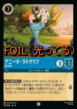 Foil 〔C〕 [155/204 JA-8] 《 アニータ・ラドクリフ 》愛犬家