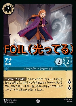 Foil 〔C〕 [157/204 JA-8] 《 アナ 》頼る妹