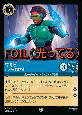 Foil 〔C〕 [158/204 JA-8] 《 ワサビ 》いつでも準備万端