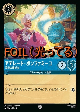 Foil 〔C〕 [164/204 JA-8] 《 アデレード・ボンファミーユ 》芸術の後援者