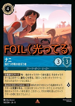 Foil 《 R 》 [165/204 JA-8] 《 ナニ 》強だつ作戦の首ぼう者