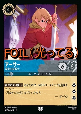 Foil 【U】 [168/204 JA-8] 《 アーサー 》決意の従騎士