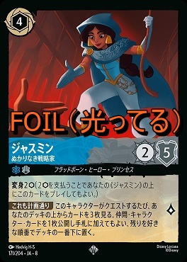 Foil 〈SR〉 [171/204 JA-8] 《 ジャスミン 》ぬかりなき戦略家
