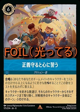 Foil 《 R 》 [175/204 JA-8] 《 正義守ると心に誓う 》