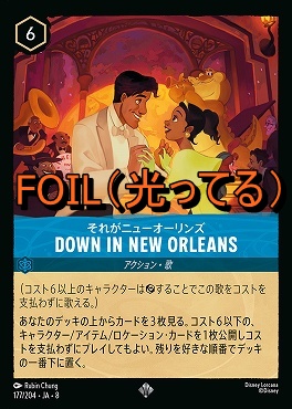 Foil 〈SR〉 [177/204 JA-8] 《 それがニューオーリンズ 》DOWN IN NEW ORLEANS