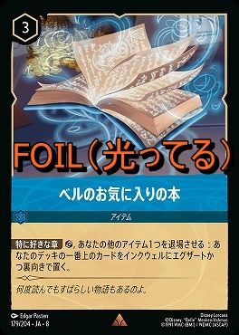 Foil 《 R 》 [179/204 JA-8] 《 ベルのお気に入りの本 》