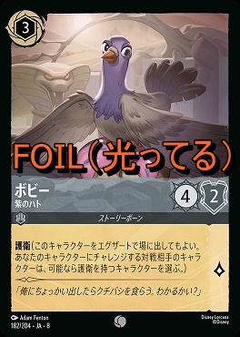 Foil 〔C〕 [182/204 JA-8] 《 ボビー 》紫のハト