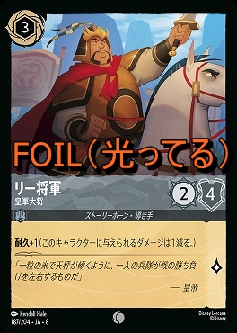 Foil 〔C〕 [187/204 JA-8] 《 リー将軍 》皇軍大将