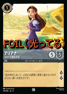Foil 〔C〕 [191/204 JA-8] 《 アリアナ 》コロナ王国の王妃