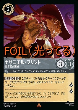 Foil 《 R 》 [196/204 JA-8] 《 ナサニエル・フリント 》悪名高き海賊