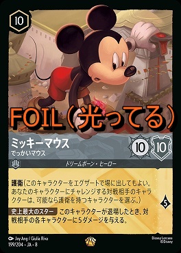 Foil 〈LE〉 [199/204 JA-8] 《 ミッキーマウス 》でっかいマウス