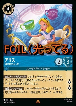 Foil Ja09 《 R 》 Ja09-141 《 アリス 流されちゃった