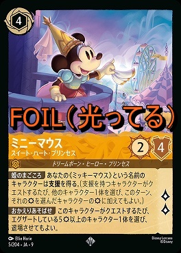 Foil Ja09 〈SR〉 Ja09-005 《 ミニーマウス スイート・ハート・プリンセス