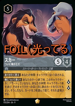 Foil Ja09 〈LE〉 Ja09-175 《 スカー ついに俺が王だ