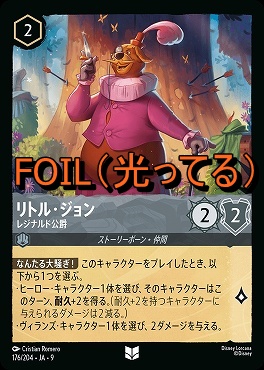 Foil Ja09 【U】 Ja09-176 《 リトル・ジョン レジナルド公爵
