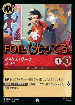 Foil Ja09 〔C〕 Ja09-112 《 マックス・グーフ ロック少年