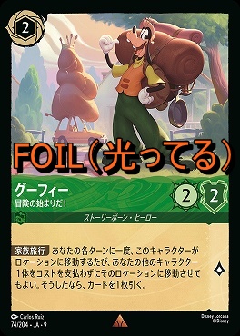 Foil Ja09 《 R 》 Ja09-074 《 グーフィー 冒険の始まりだ！
