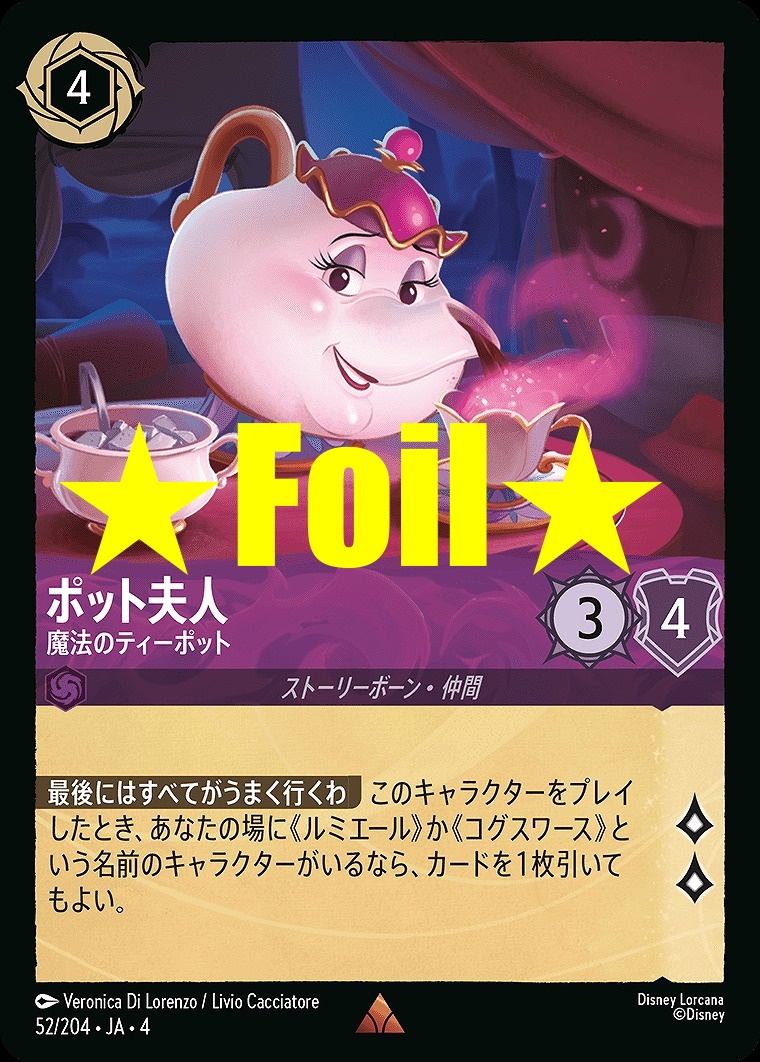 < Foil > 《R》JA4-052 《 ポット夫人 》 魔法のティーポット