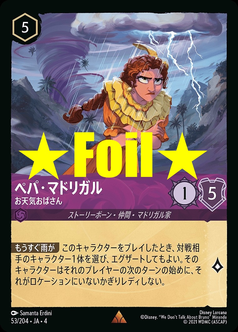 < Foil > 《R》JA4-053 《 ペパ・マドリガル 》 お天気おばさん