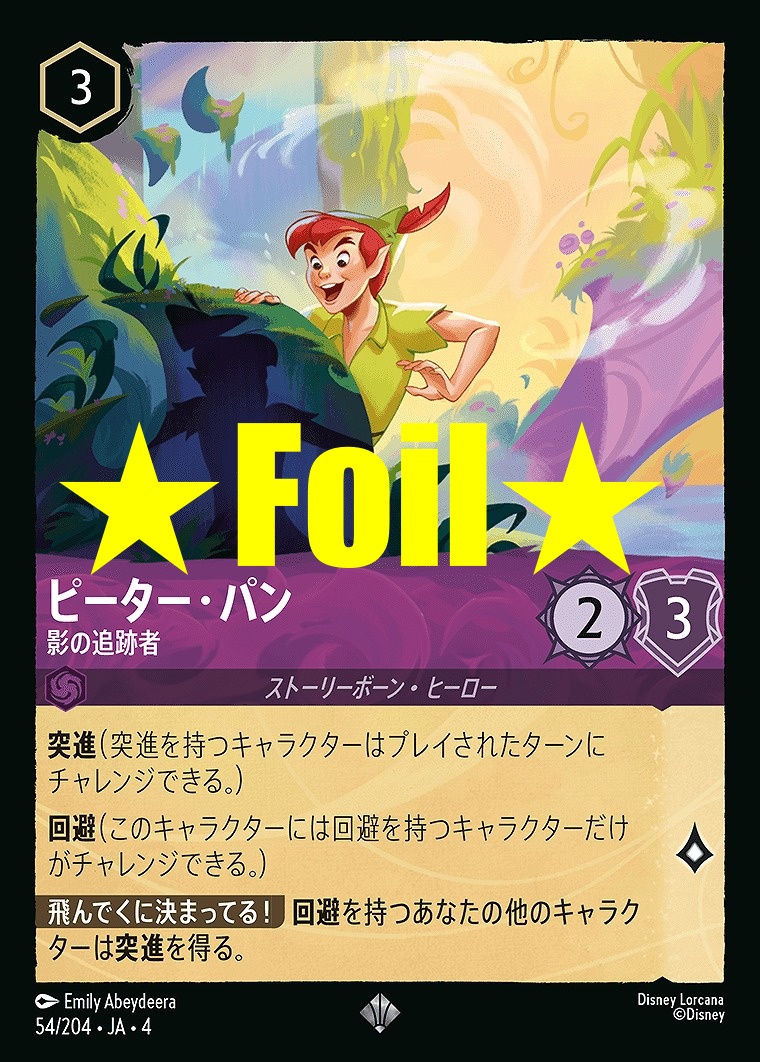 < Foil > 〈SR〉JA4-054 《 ピーター・パン 》 影の追跡者