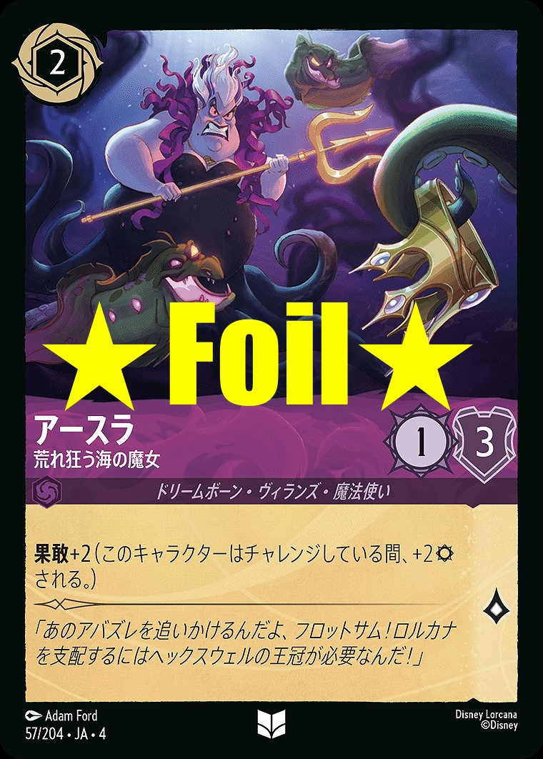 < Foil > 【U】JA4-057 《 アースラ 》 荒れ狂う海の魔女