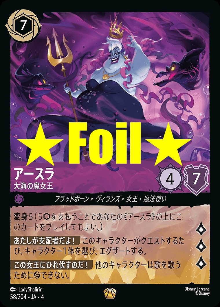 < Foil > 〈LE〉JA4-058 《 アースラ 》 大海の魔女王