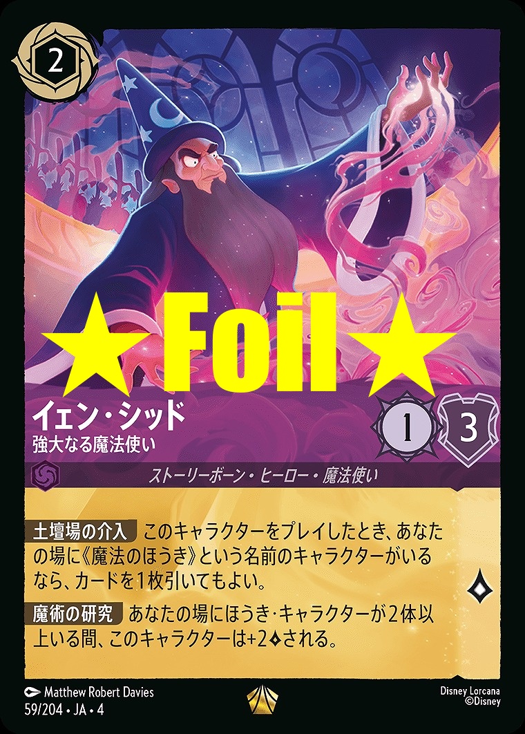 < Foil > 〈LE〉JA4-059 《 イェン・シッド 》 強大なる魔法使い