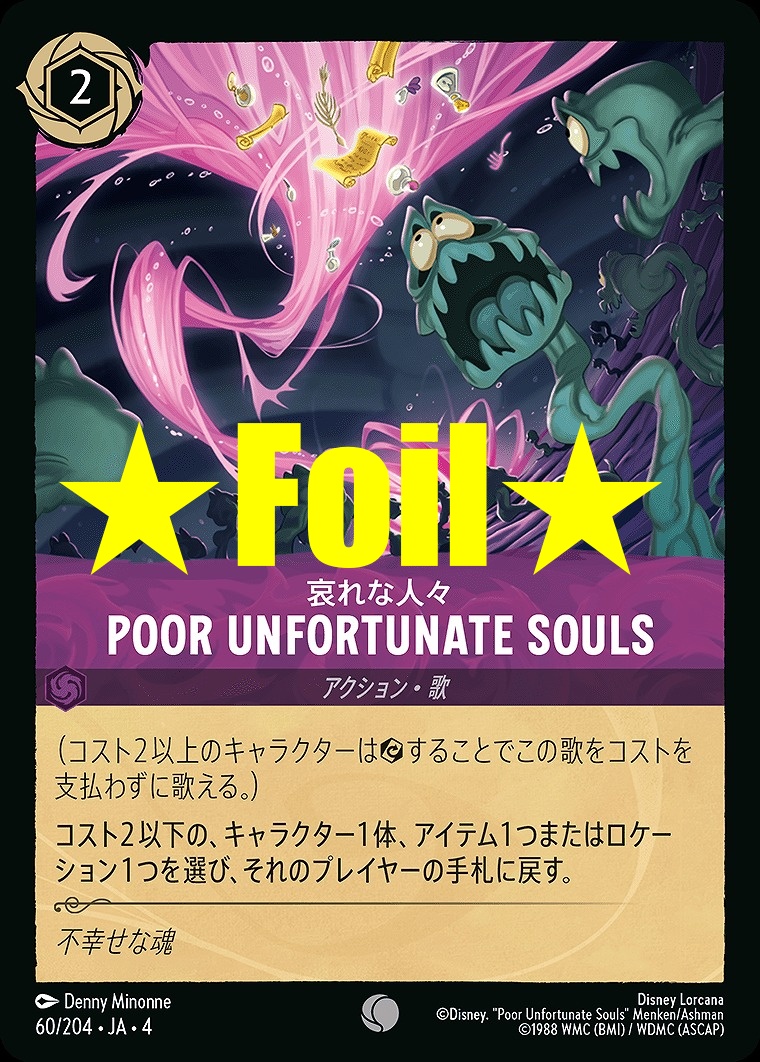 < Foil > 〔C〕JA4-060 《 哀れな人々 》