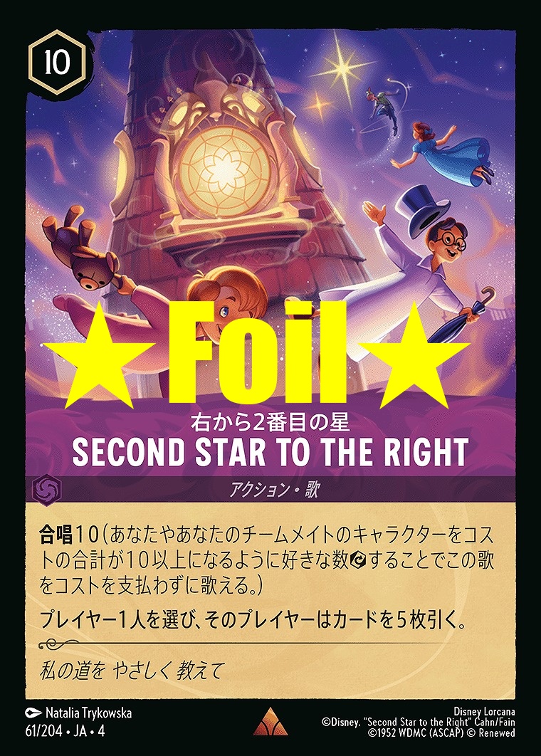 < Foil > 《R》JA4-061 《 右から2番目の星 》