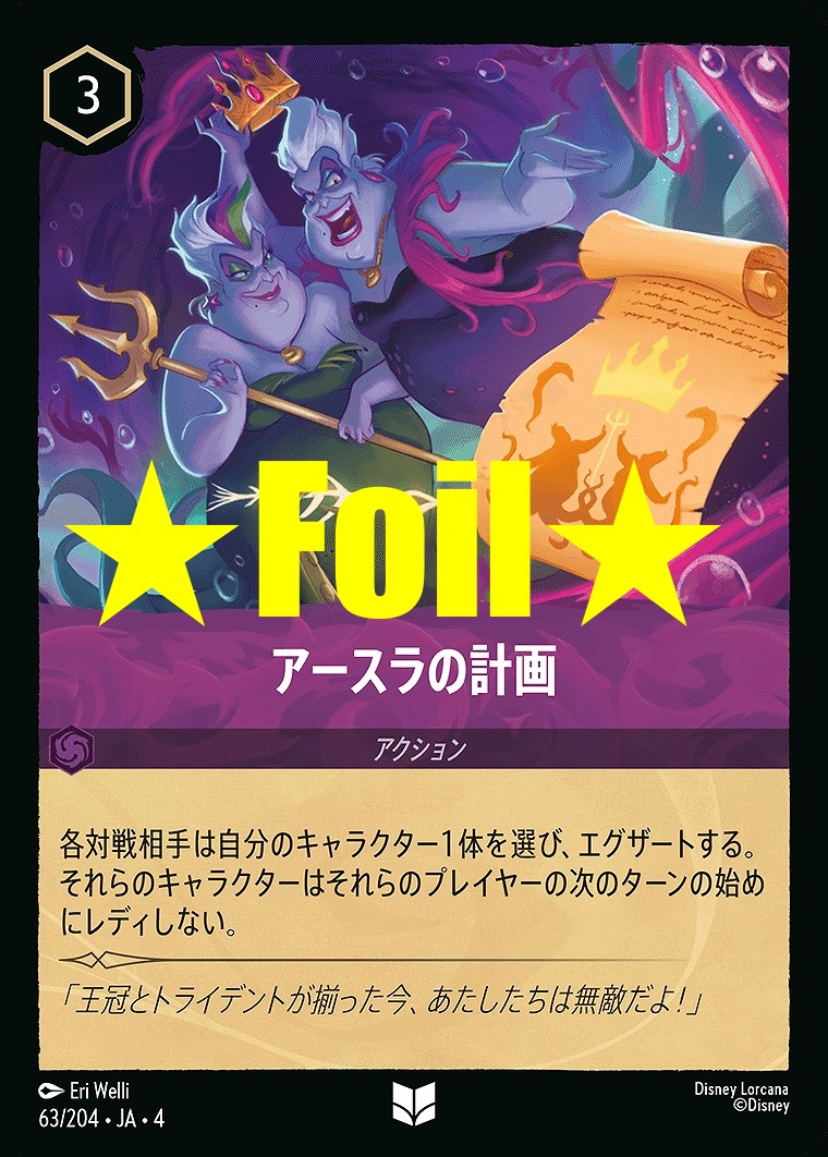 < Foil > 【U】JA4-063 《 アースラの計画 》