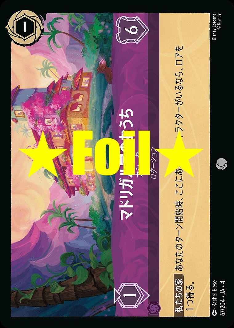 < Foil > 〔C〕JA4-067 《 マドリガル家のおうち 》 カシータ