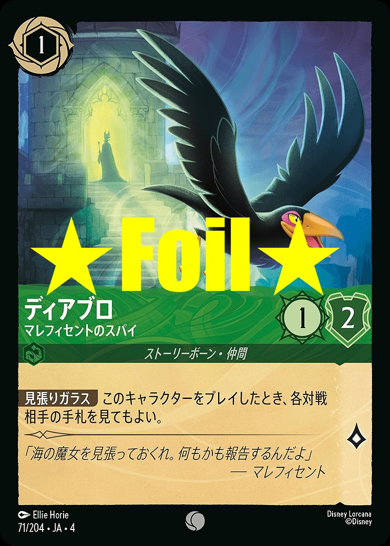 < Foil > 〔C〕JA4-071 《 ディアブロ 》 マレフィセントのスパイ