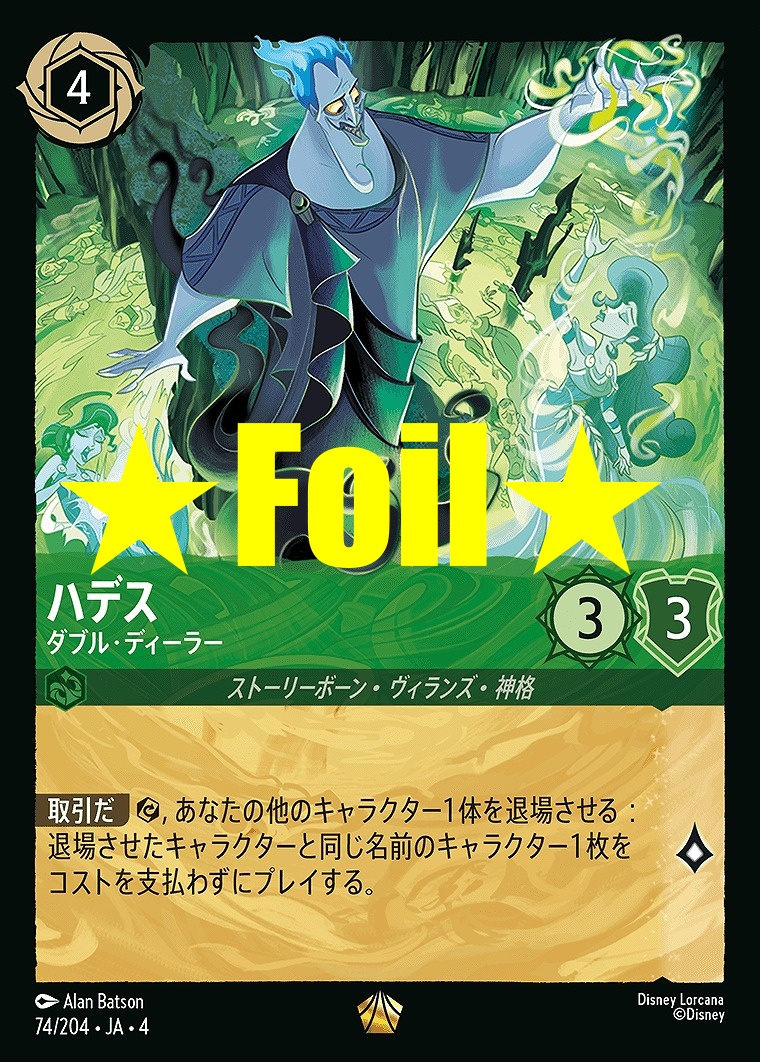 < Foil > 〈LE〉JA4-074 《 ハデス 》 ダブル・ディーラー