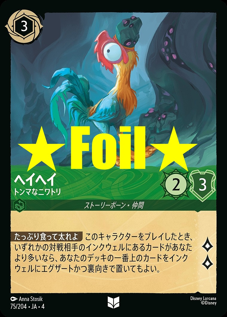 < Foil > 【U】JA4-075 《 ヘイヘイ 》 トンマなニワトリ