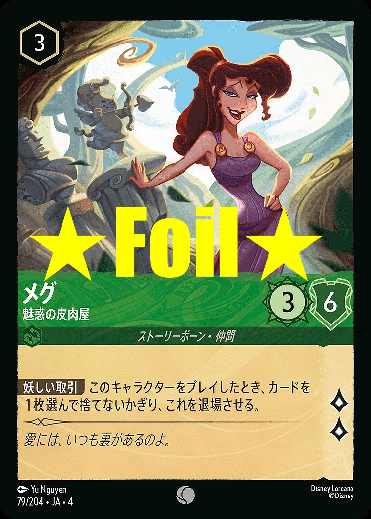 < Foil > 〔C〕JA4-079 《 メグ 》 魅惑の皮肉屋