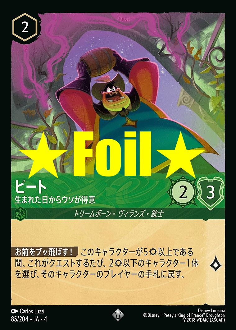 < Foil > 〈SR〉JA4-085 《 ピート 》 生まれた日からウソが得意