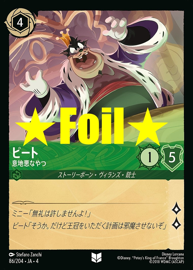 < Foil > 【U】JA4-086 《 ピート 》 意地悪なやつ
