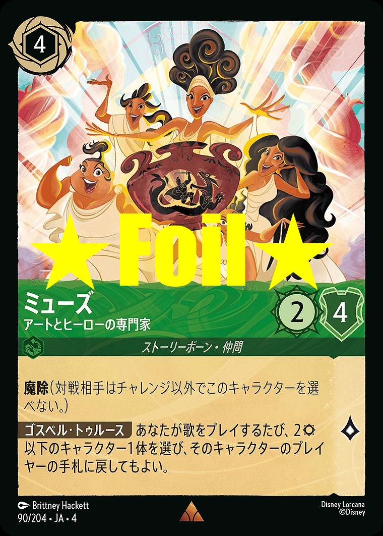 < Foil > 《R》JA4-090 《 ミューズ 》 アートとヒーローの専門家
