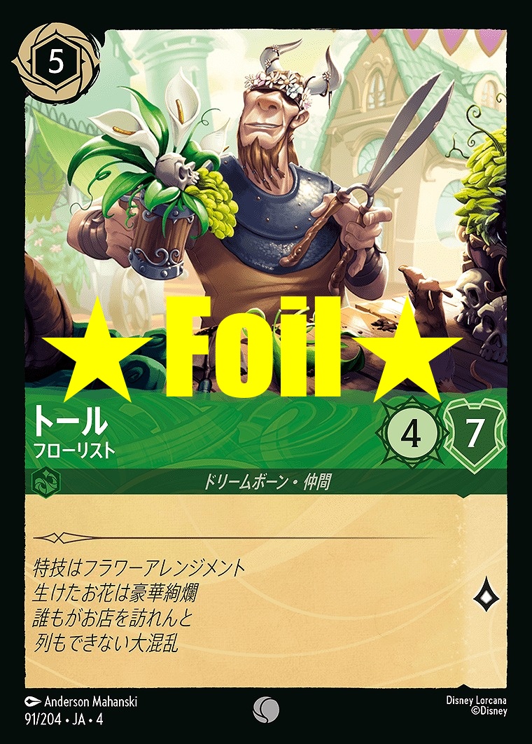 < Foil > 〔C〕JA4-091 《 トール 》 フローリスト