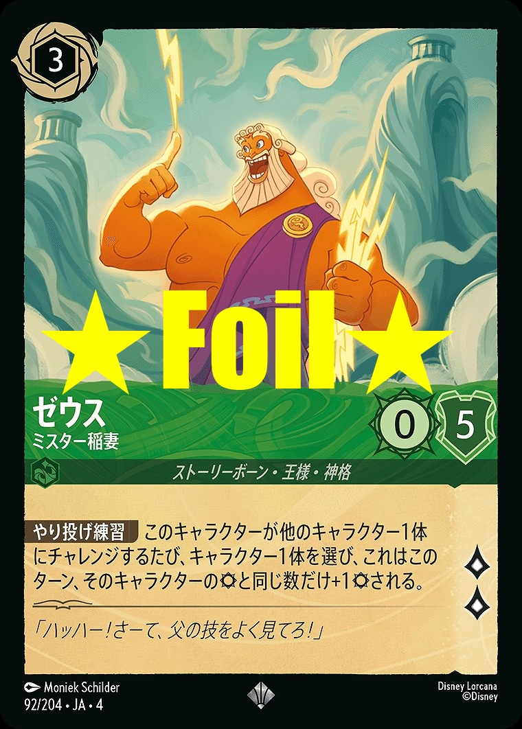 < Foil > 〈SR〉JA4-092 《 ゼウス 》 ミスター稲妻