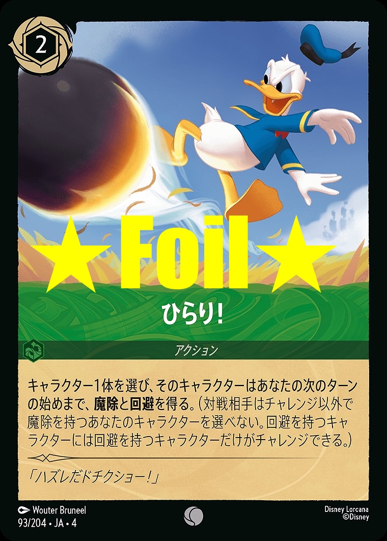 < Foil > 〔C〕JA4-093 《 ひらり！ 》