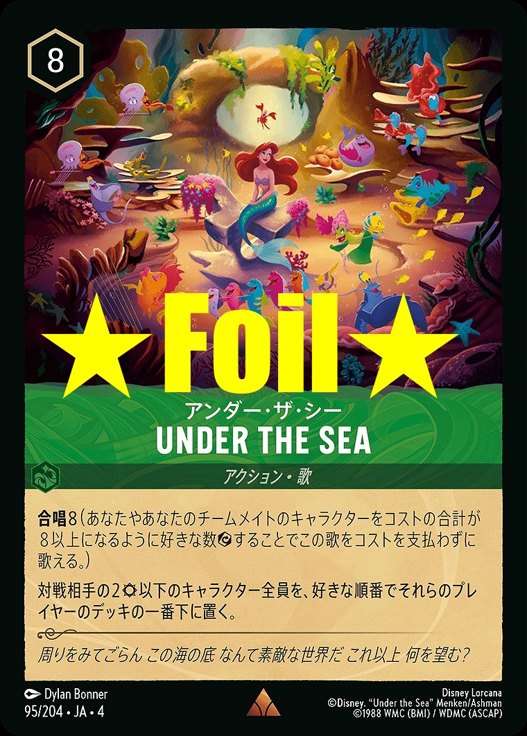 < Foil > 《R》JA4-095 《 アンダー・ザ・シー 》