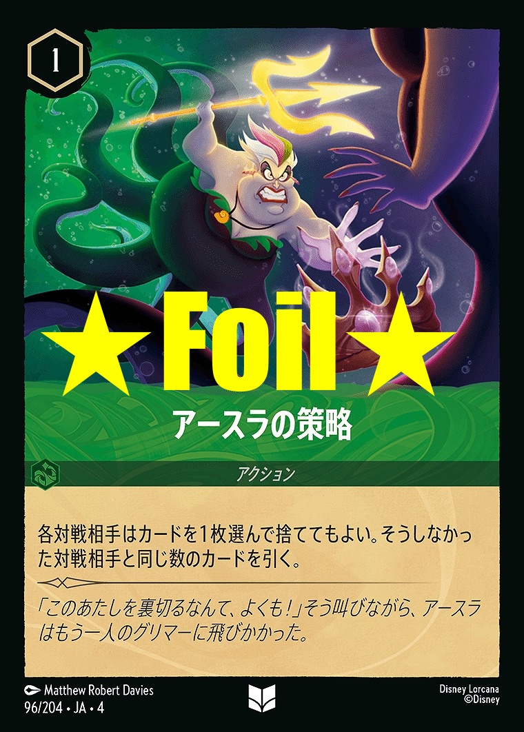 < Foil > 【U】JA4-096 《 アースラの策略 》