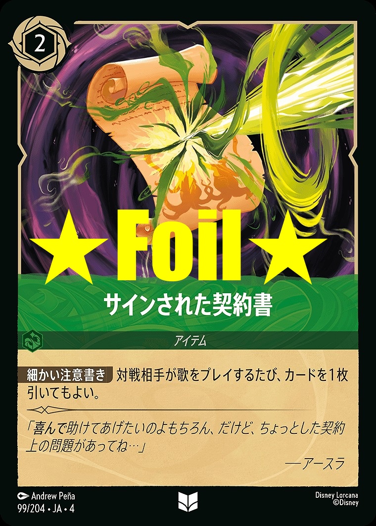 < Foil > 【U】JA4-099 《 サインされた契約書 》