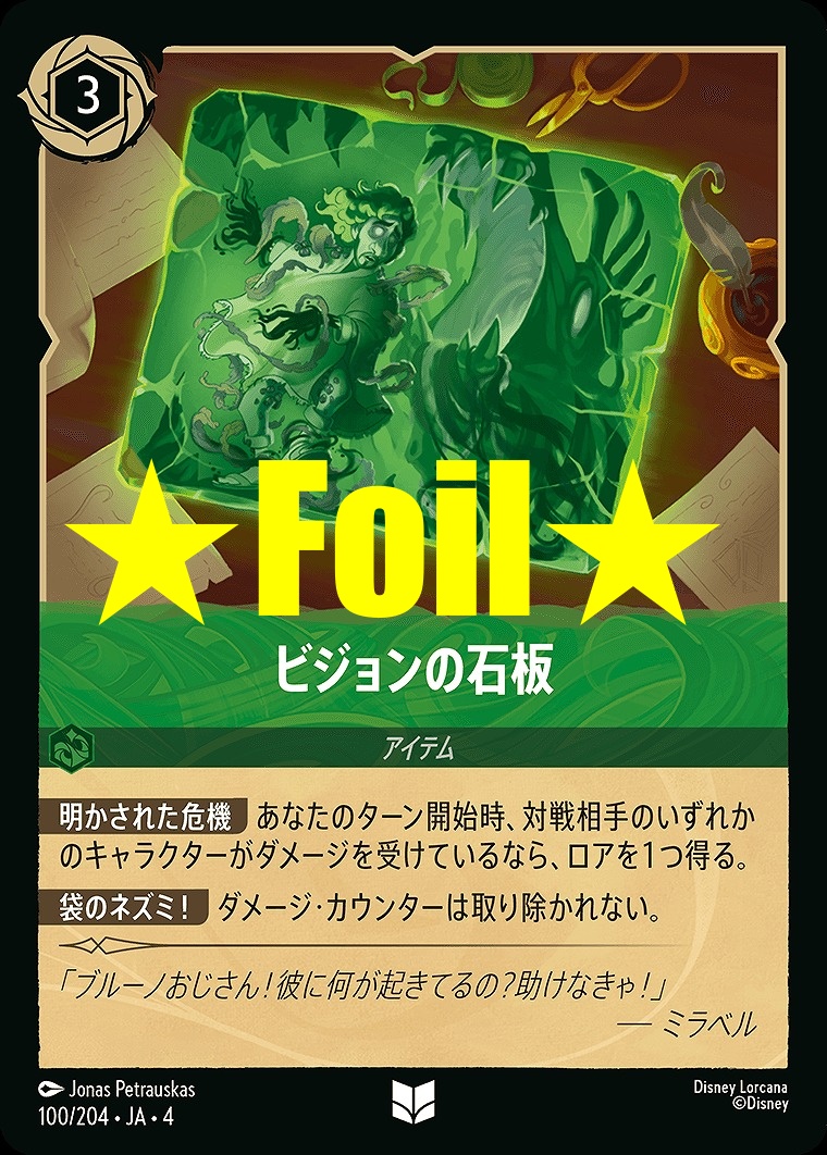 < Foil > 【U】JA4-100 《 ビジョンの石板 》