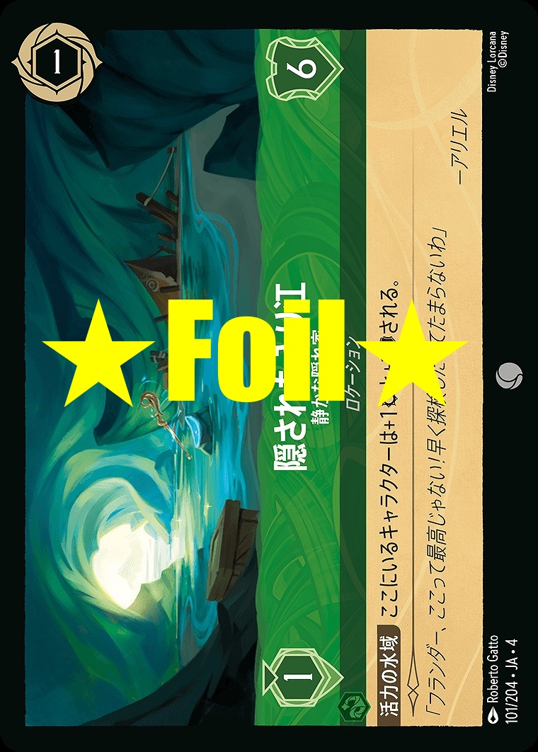 < Foil > 〔C〕JA4-101 《 隠された入り江 》 静かな隠れ家
