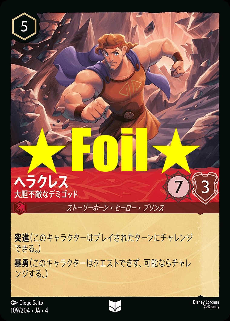 < Foil > 【U】JA4-109 《 ヘラクレス 》 大胆不敵なデミゴット