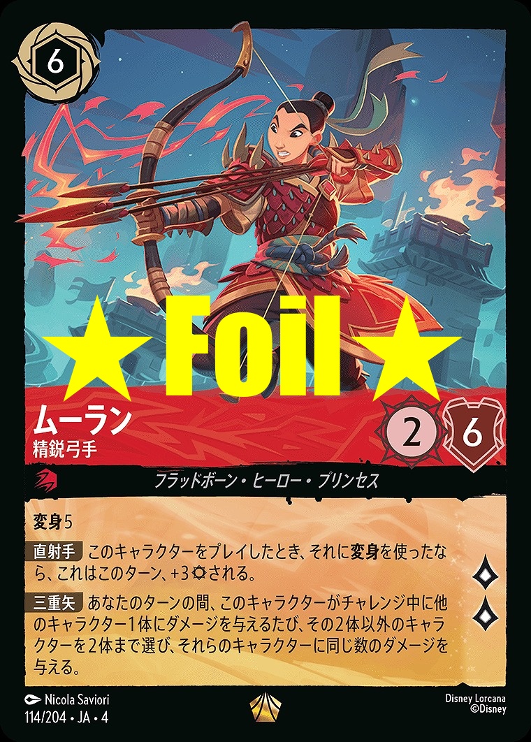 < Foil > 〈LE〉JA4-114 《 ムーラン 》 精鋭弓手