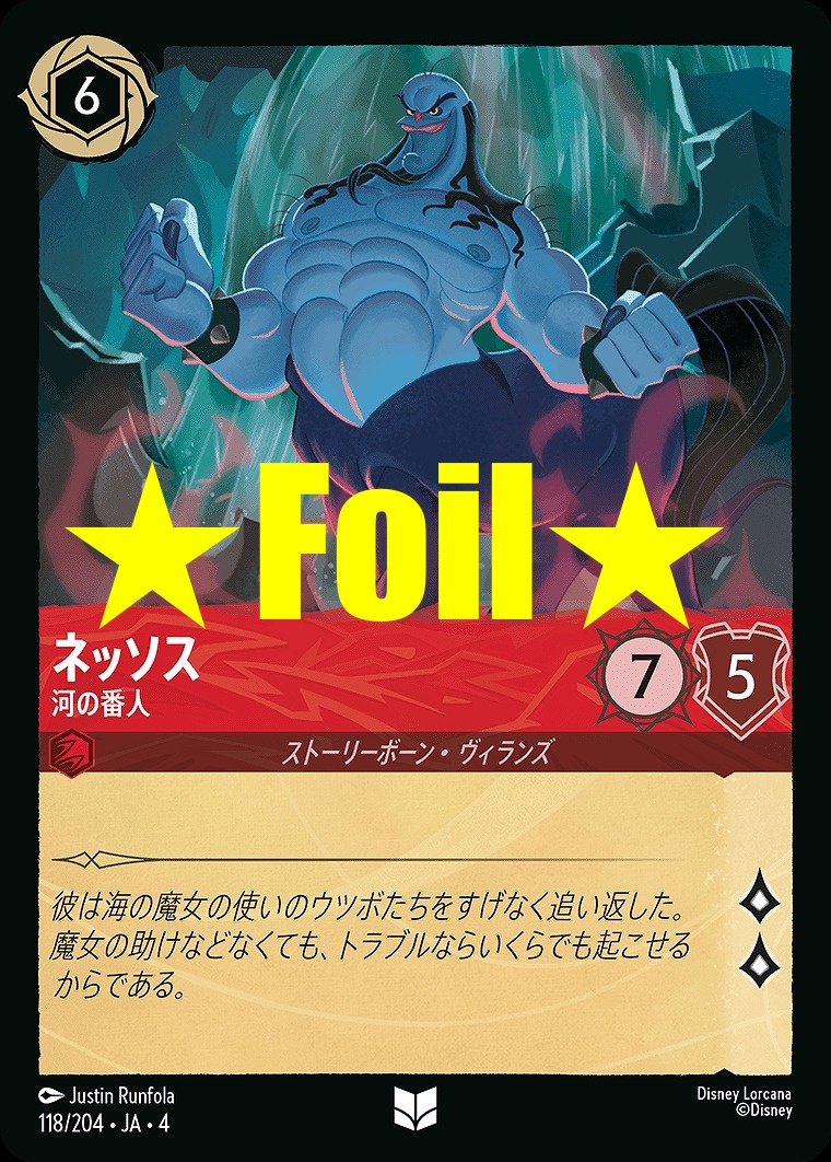 < Foil > 【U】JA4-118 《 ネッソス 》 河の番人