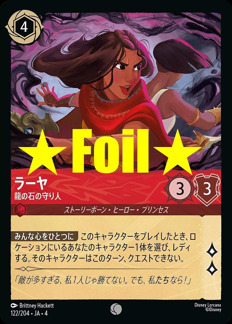 < Foil > 〔C〕JA4-122 《 ラーヤ 》 龍の石の守り人